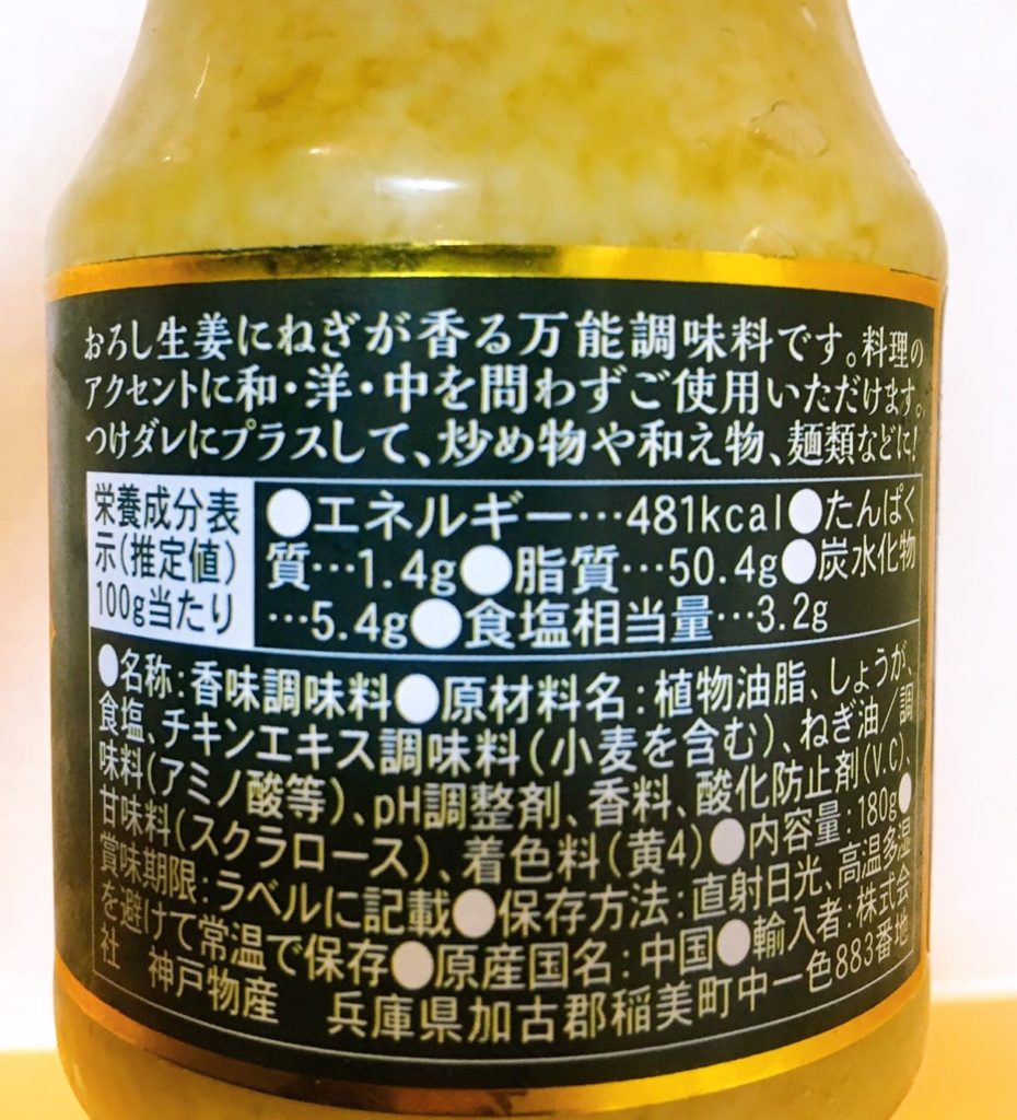 姜葱醤　原材料